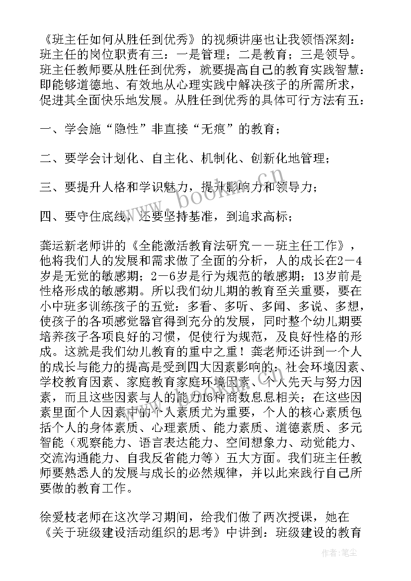 最新班主任培训心得体会(优秀8篇)