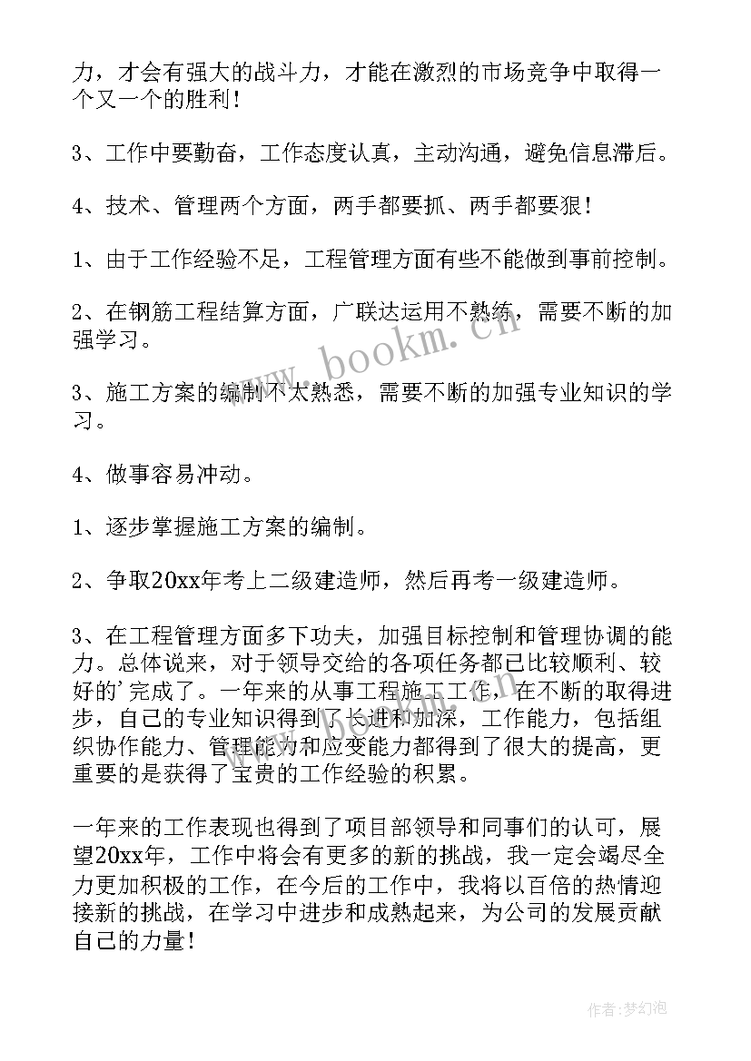 最新建筑单位年终个人工作总结(优秀12篇)