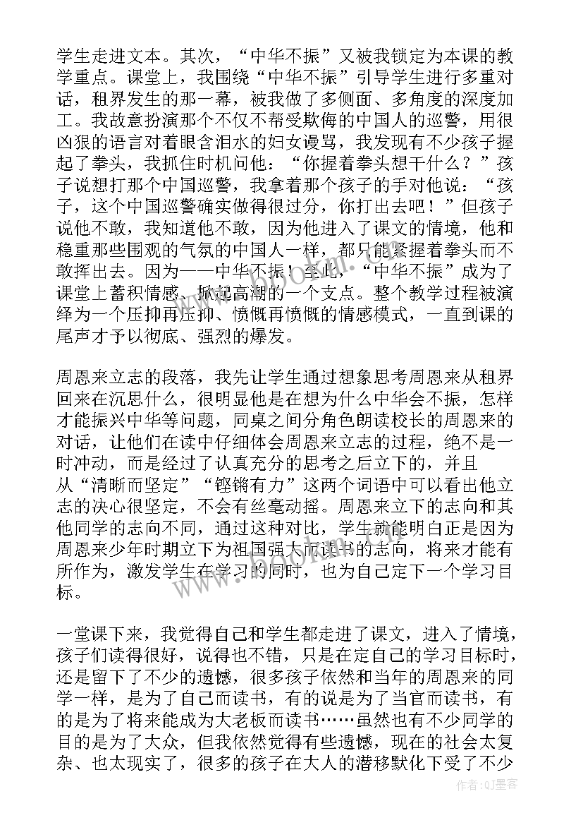 2023年为中华之崛起而读书的教学反思与评价(实用8篇)