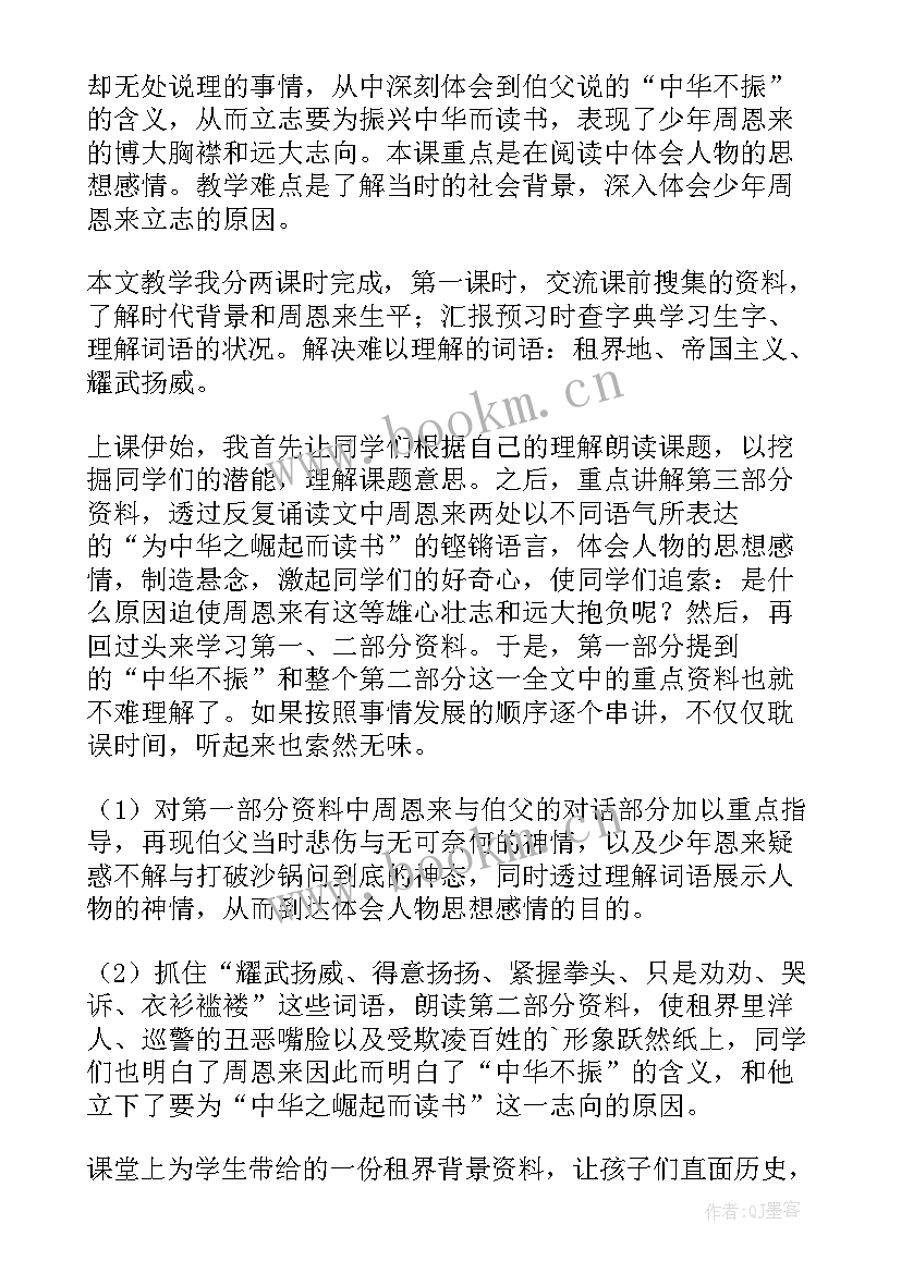 2023年为中华之崛起而读书的教学反思与评价(实用8篇)