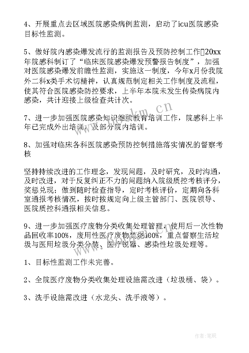 医院感染管理科室年度工作总结汇报(优质6篇)