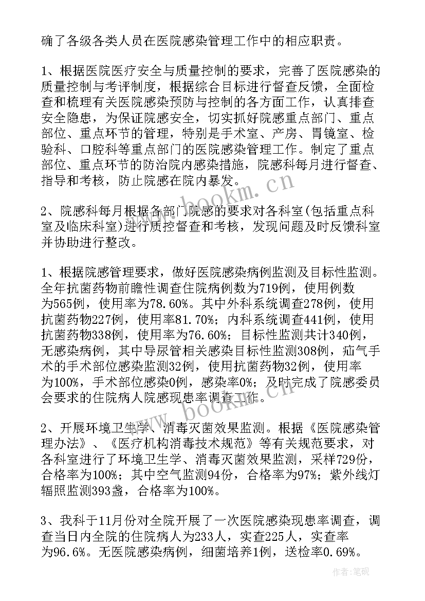 医院感染管理科室年度工作总结汇报(优质6篇)