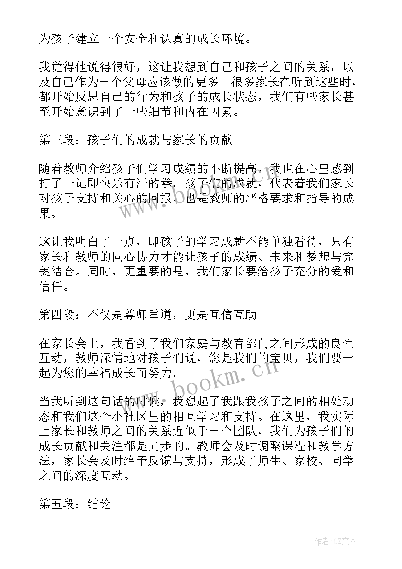 二年级家长会的心得体会(优秀8篇)