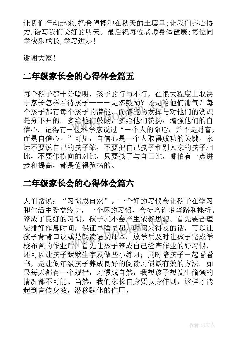 二年级家长会的心得体会(优秀8篇)