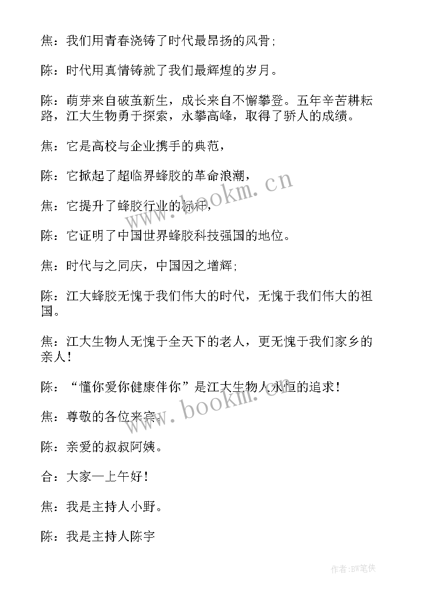 2023年公司周年活动主持词(模板7篇)