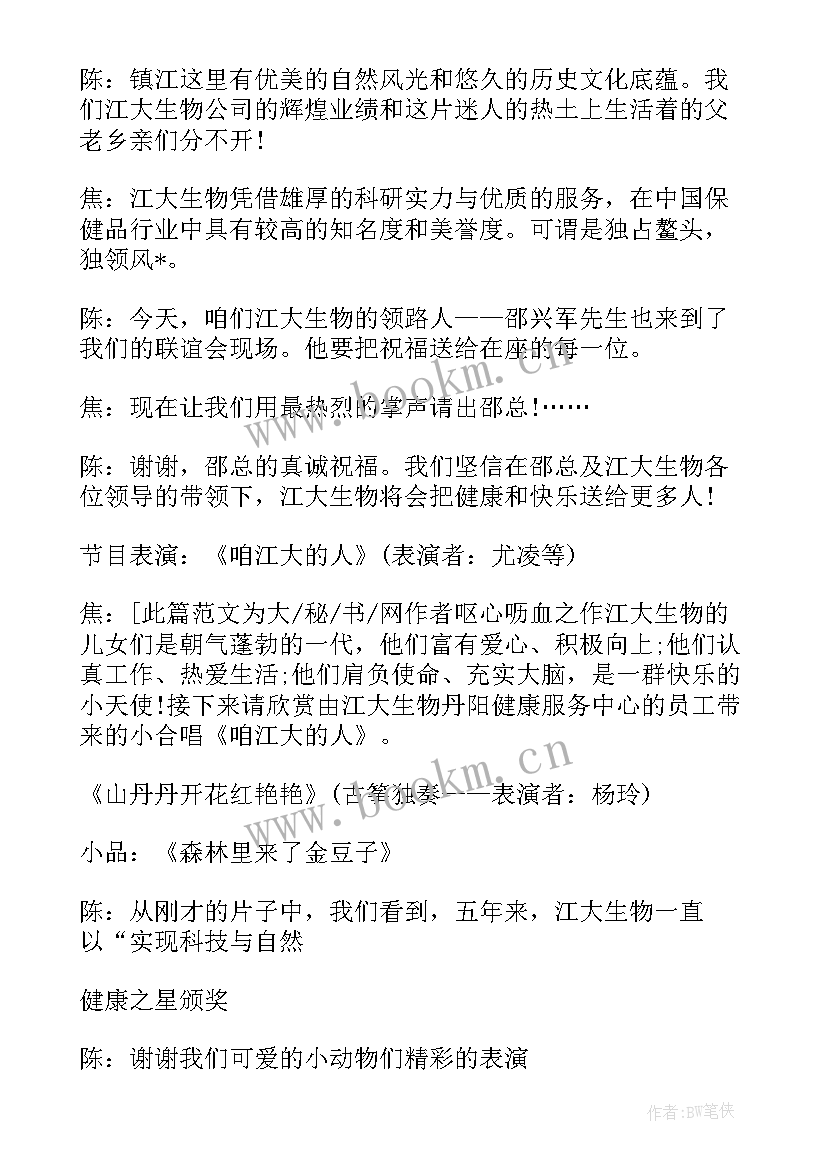 2023年公司周年活动主持词(模板7篇)