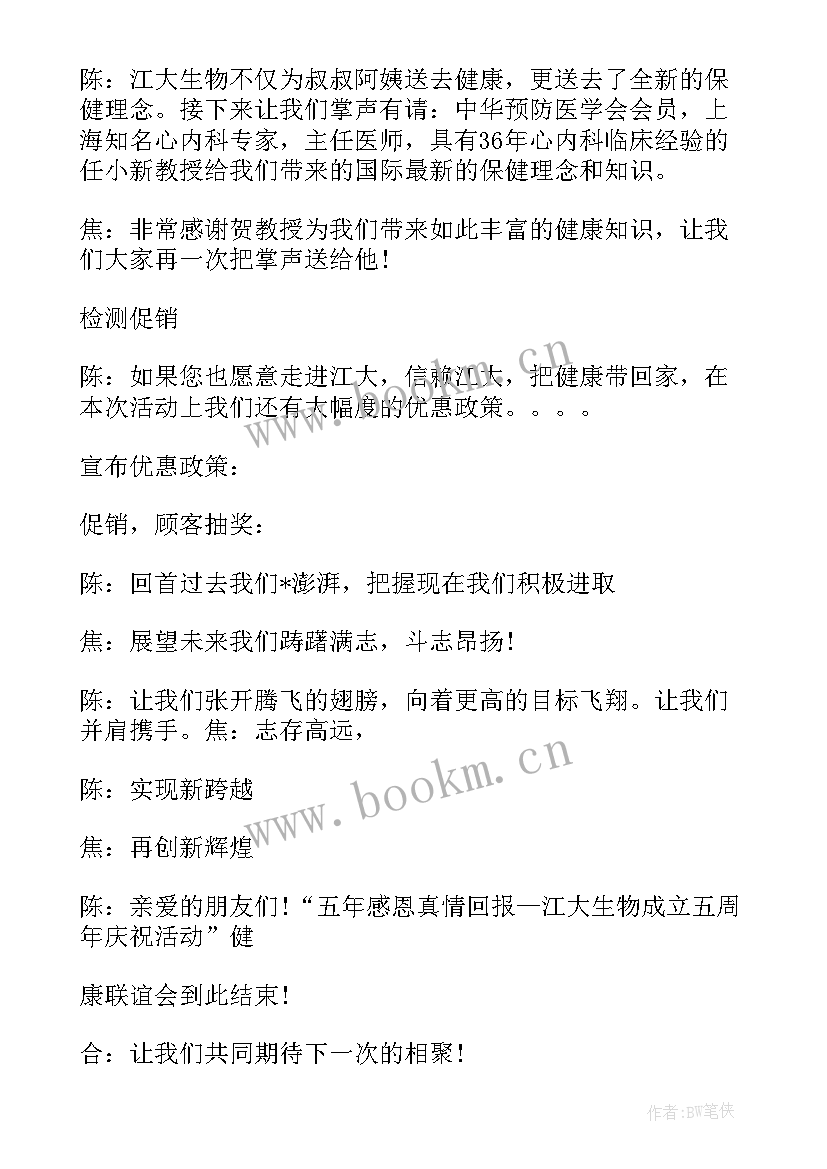 2023年公司周年活动主持词(模板7篇)