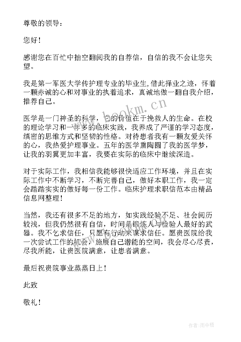 护士岗位求职信免费 护士岗位求职信(优秀6篇)