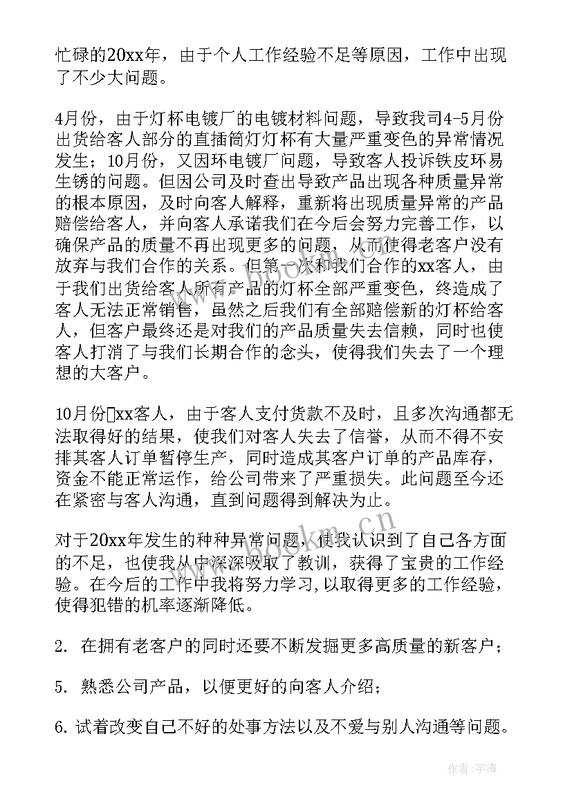 企业销售个人的工作总结 企业销售个人工作总结(精选10篇)