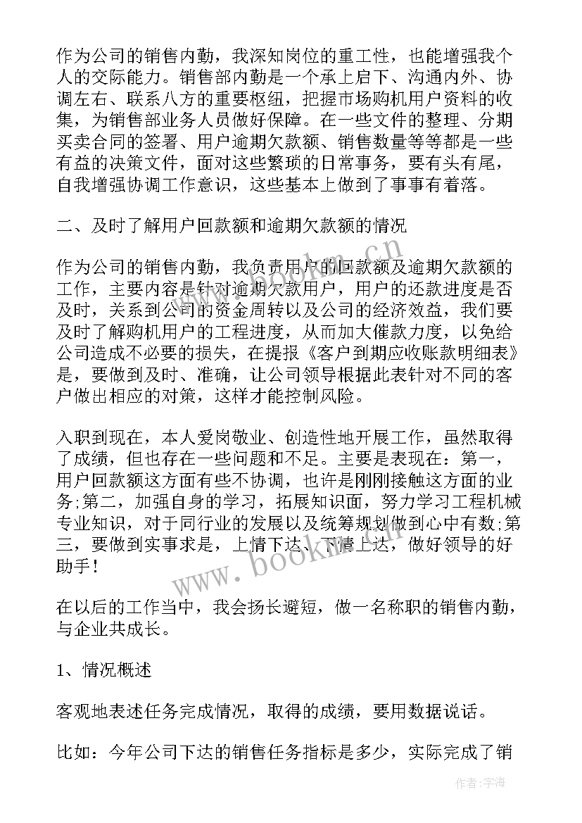 企业销售个人的工作总结 企业销售个人工作总结(精选10篇)