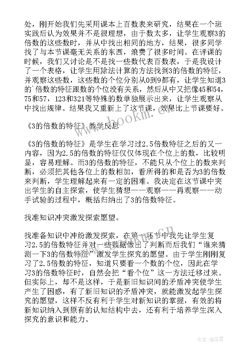 的倍数的特征教学反思 的倍数特征教学反思(精选16篇)