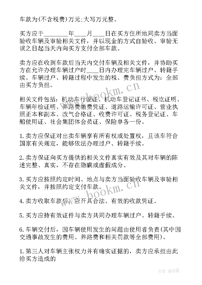 最新二手车转让协议书电子版 二手车转让协议书(精选11篇)