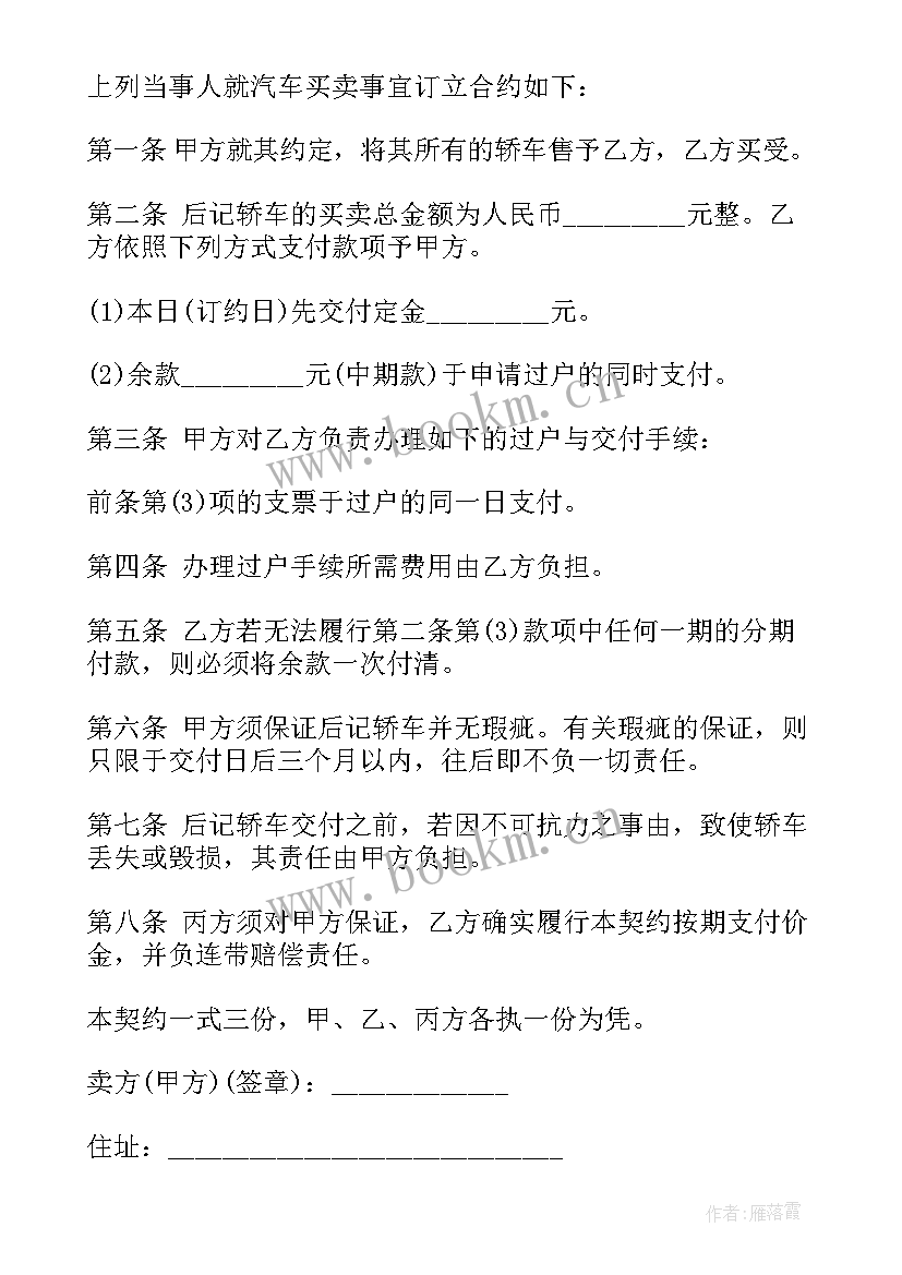 最新二手车转让协议书电子版 二手车转让协议书(精选11篇)