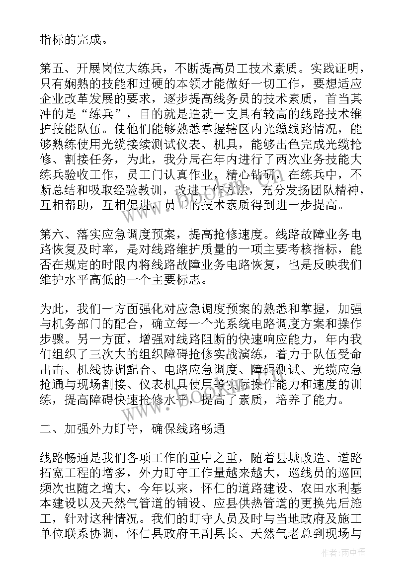 最新接线员的工作总结 接线员工作总结(大全8篇)