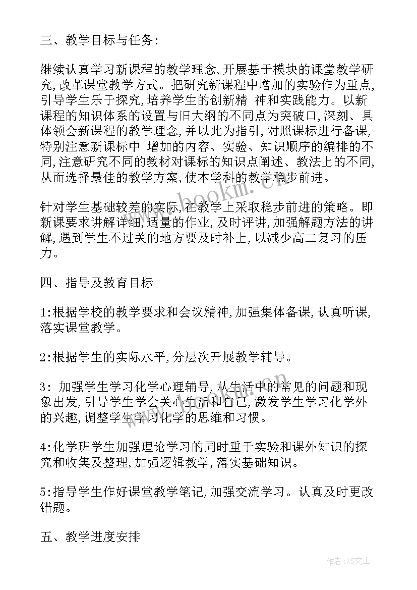 高二下学期化学教学计划表 高二化学下学期教学计划(通用8篇)