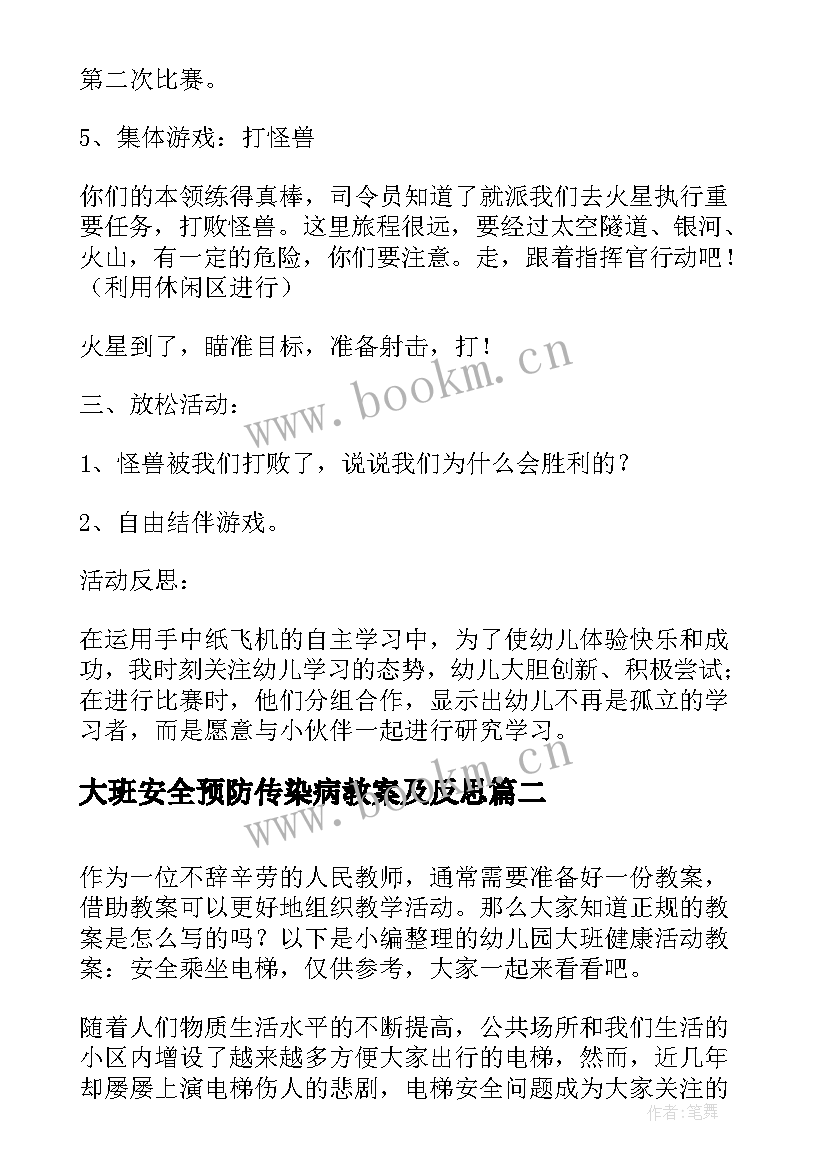 大班安全预防传染病教案及反思 大班健康教案及教学反思食品安全(模板13篇)