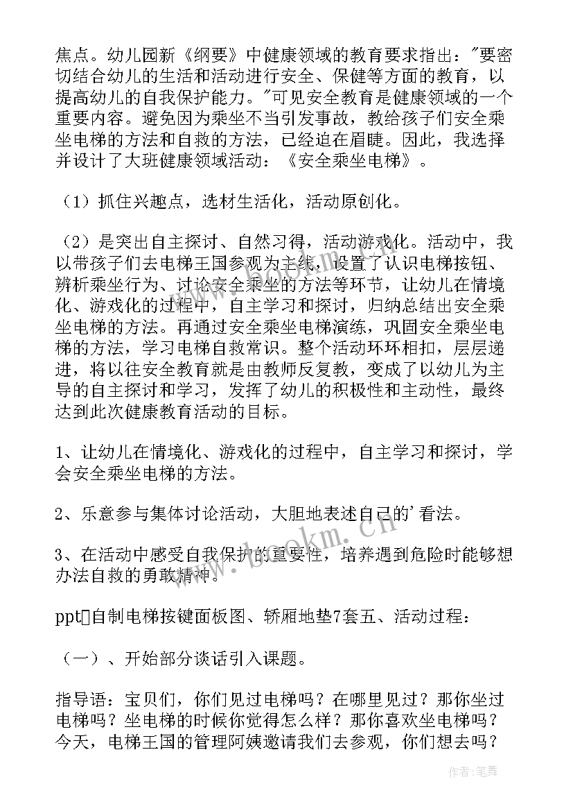 大班安全预防传染病教案及反思 大班健康教案及教学反思食品安全(模板13篇)