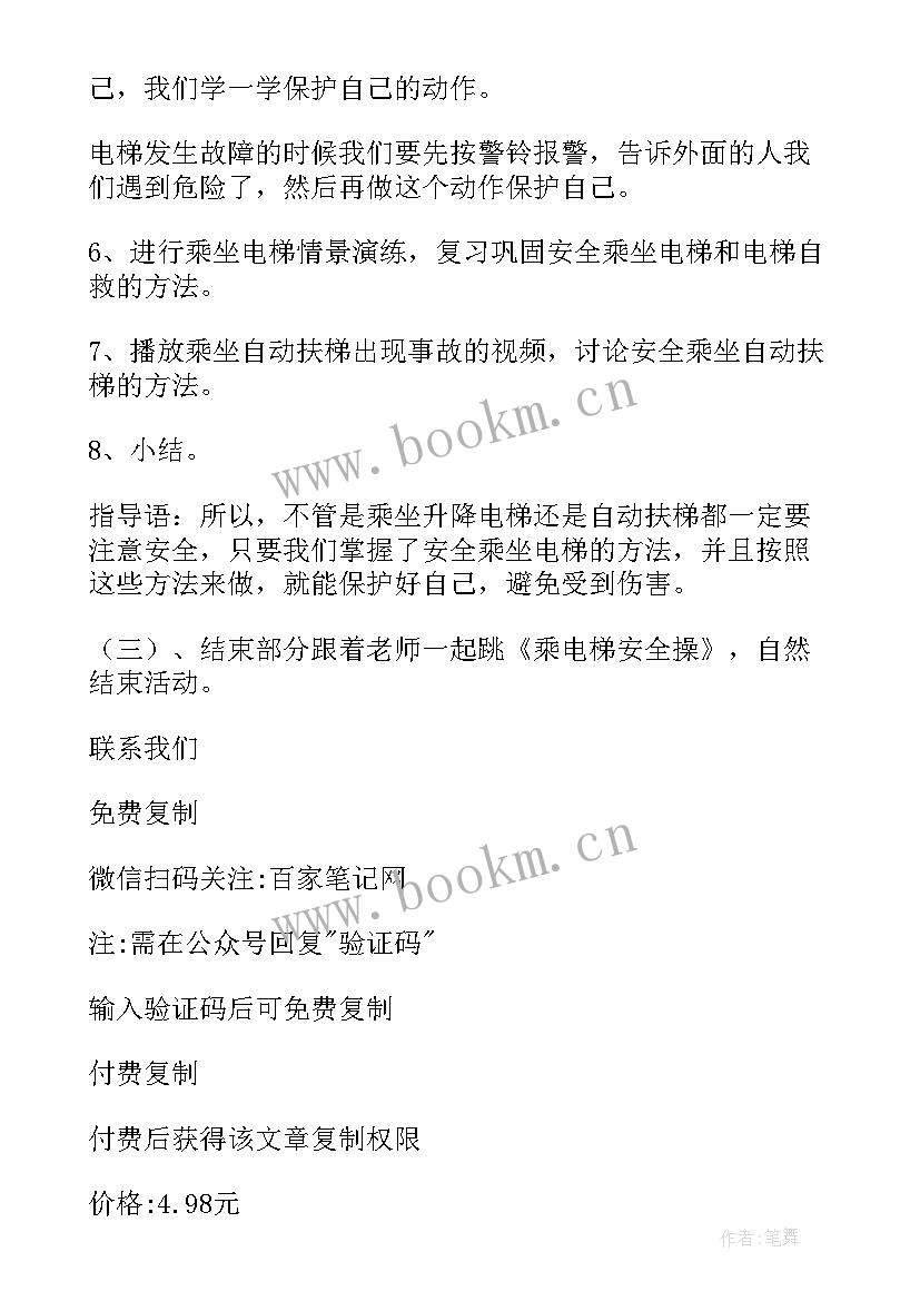 大班安全预防传染病教案及反思 大班健康教案及教学反思食品安全(模板13篇)