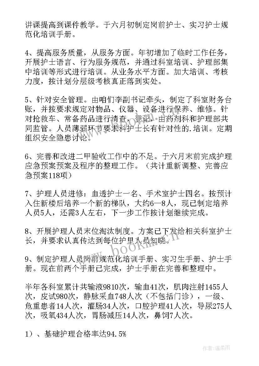 最新个人工作半年度总结 个人半年工作总结(实用13篇)