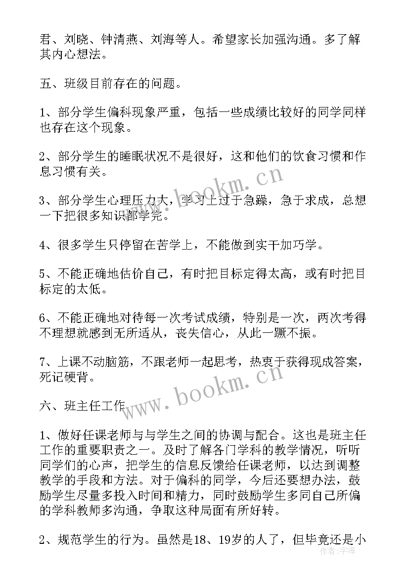 2023年高三班家长会班主任发言稿 高三家长会班主任发言稿(大全10篇)