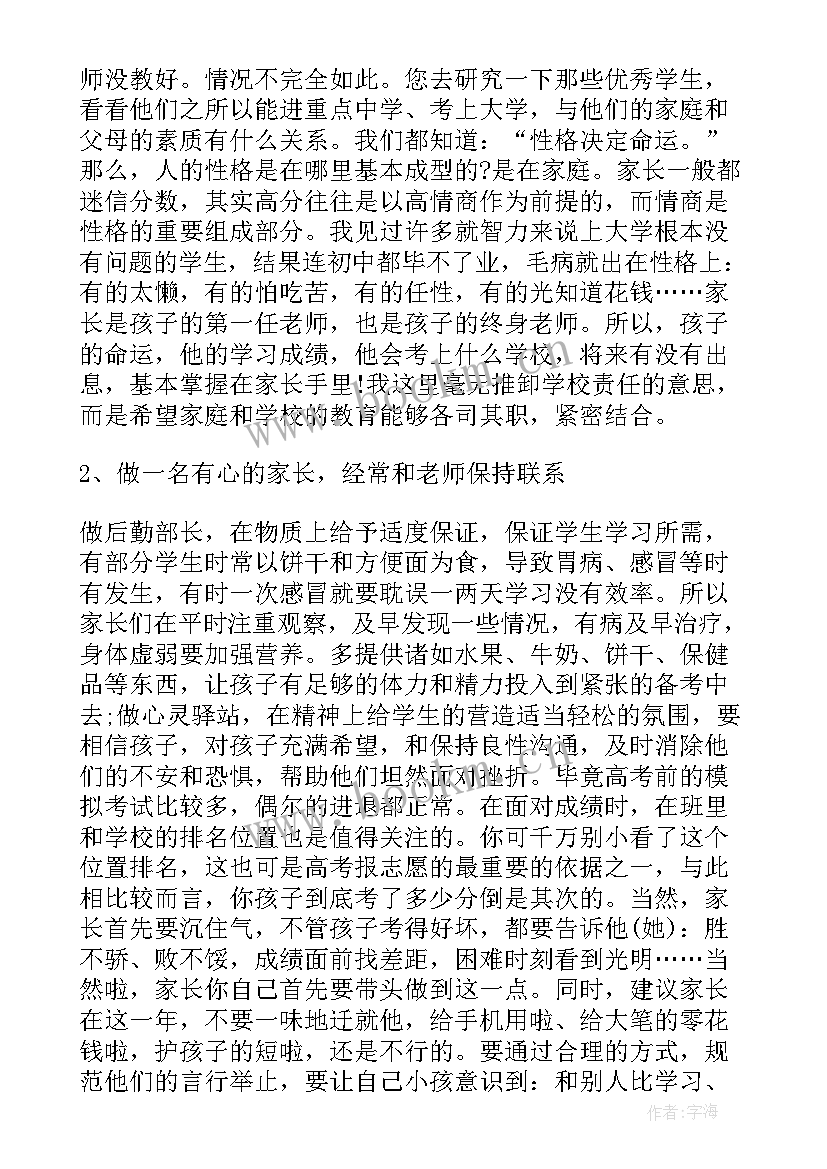 2023年高三班家长会班主任发言稿 高三家长会班主任发言稿(大全10篇)