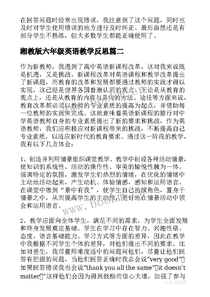 湘教版六年级英语教学反思(优秀12篇)