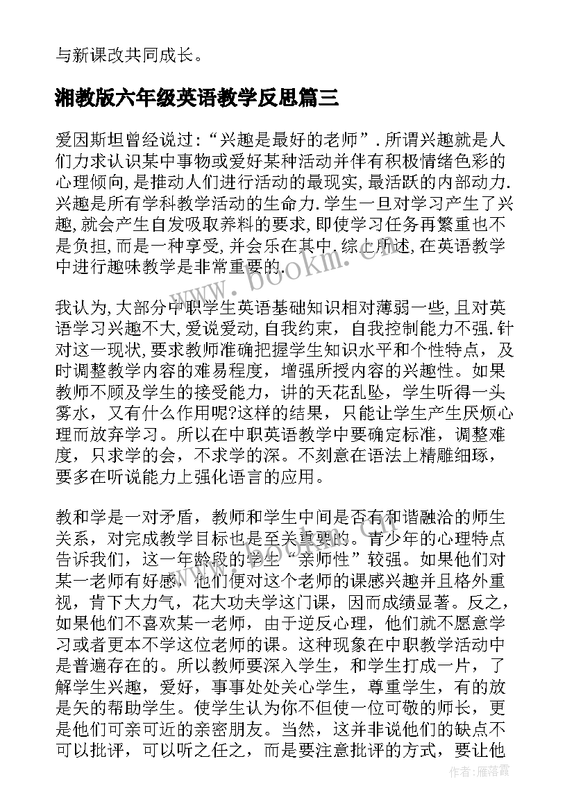 湘教版六年级英语教学反思(优秀12篇)