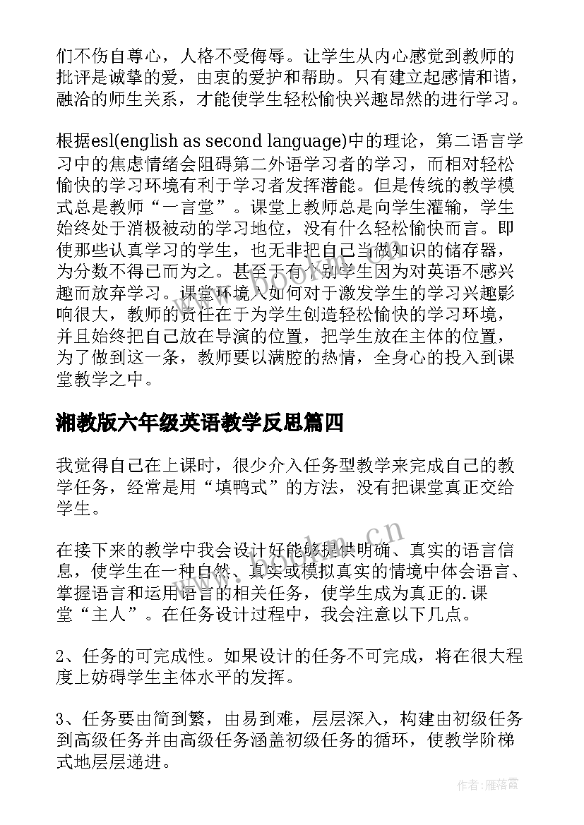 湘教版六年级英语教学反思(优秀12篇)