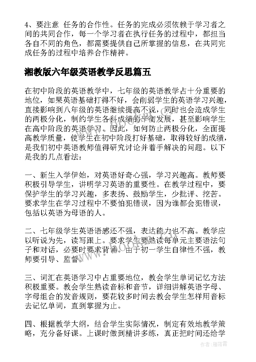 湘教版六年级英语教学反思(优秀12篇)