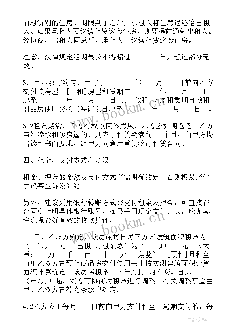 2023年简单租房合同一张纸(优秀13篇)