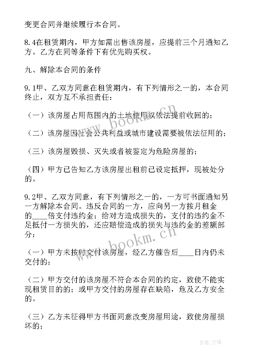 2023年简单租房合同一张纸(优秀13篇)