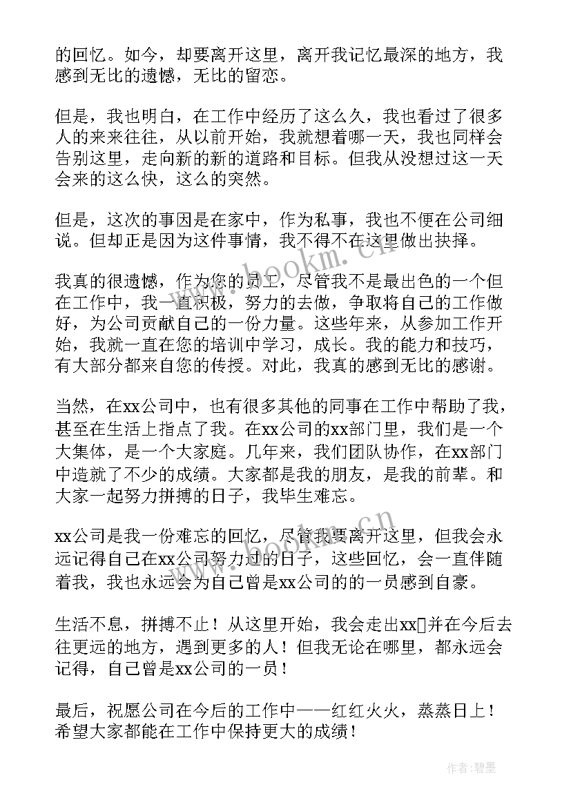 最新印刷厂员工辞职报告 普通员工辞职报告(实用16篇)