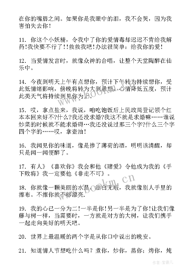 2023年很委婉的表白诗句 表白的搞笑句子句(优秀6篇)