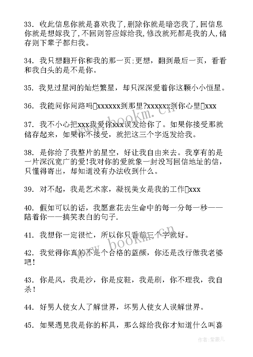 2023年很委婉的表白诗句 表白的搞笑句子句(优秀6篇)