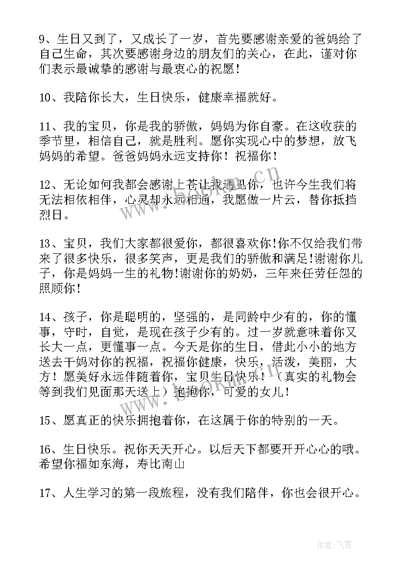 祝我家大宝贝生日快乐句子(大全8篇)