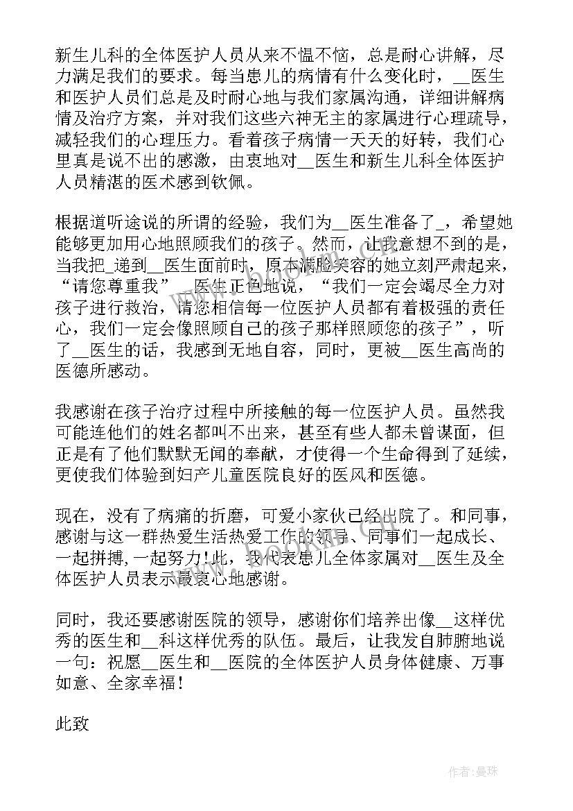 2023年感谢医生和护士的感谢信个字(通用20篇)