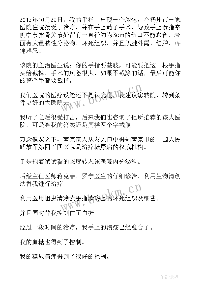 2023年感谢医生和护士的感谢信个字(通用20篇)