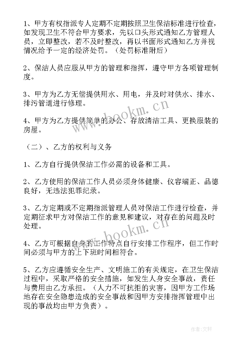 最新保洁承包的协议书(汇总8篇)