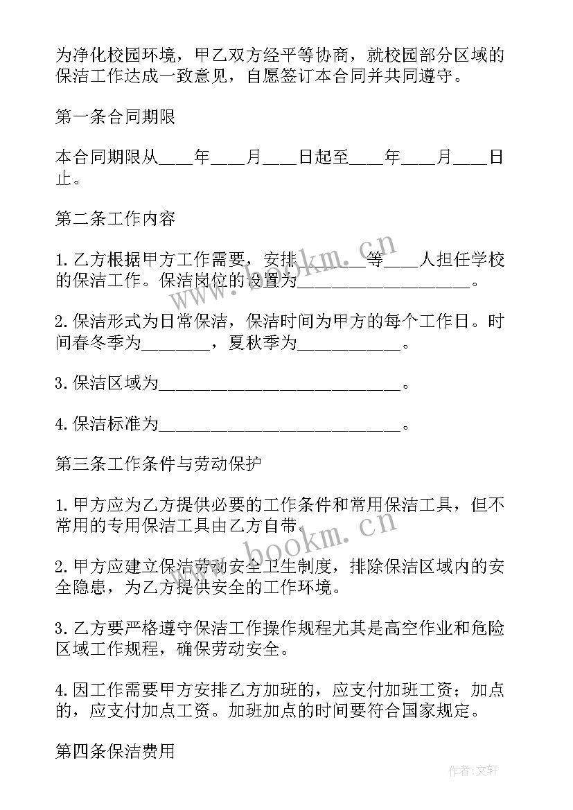 最新保洁承包的协议书(汇总8篇)