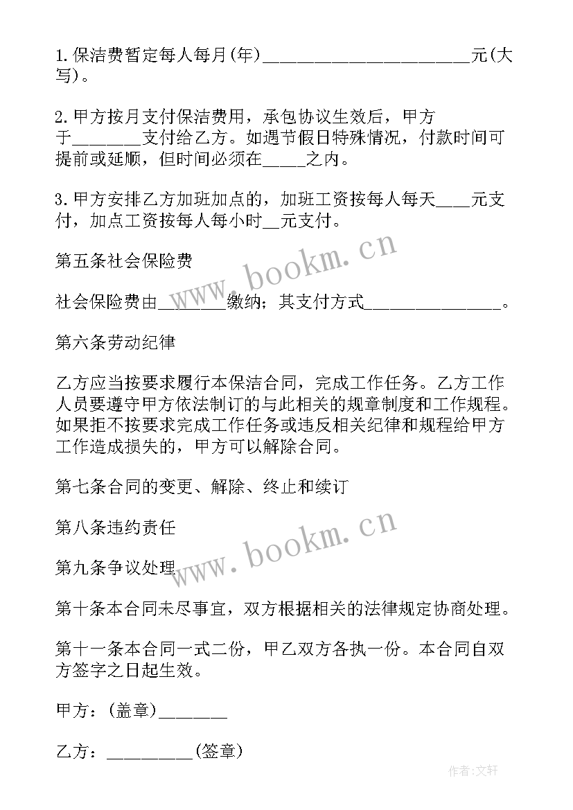 最新保洁承包的协议书(汇总8篇)