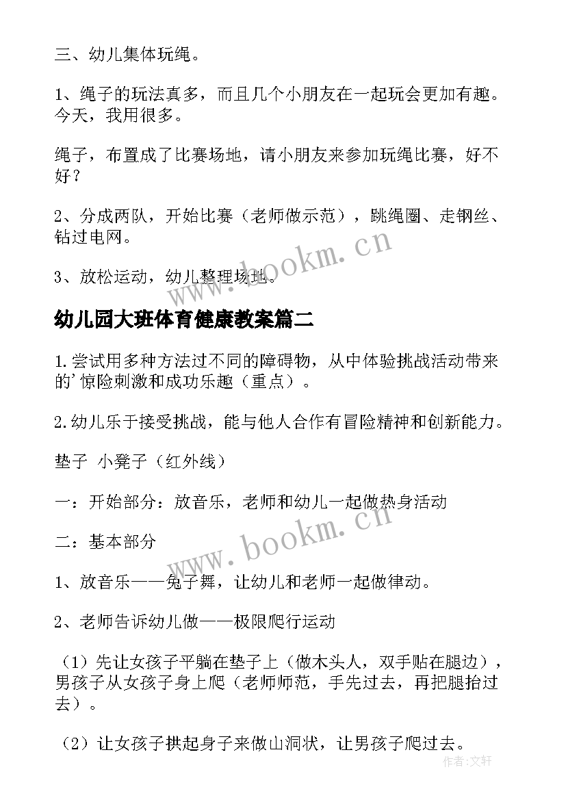 2023年幼儿园大班体育健康教案 幼儿园大班健康教案(大全17篇)