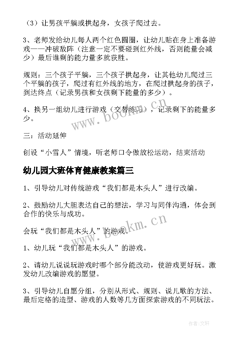 2023年幼儿园大班体育健康教案 幼儿园大班健康教案(大全17篇)