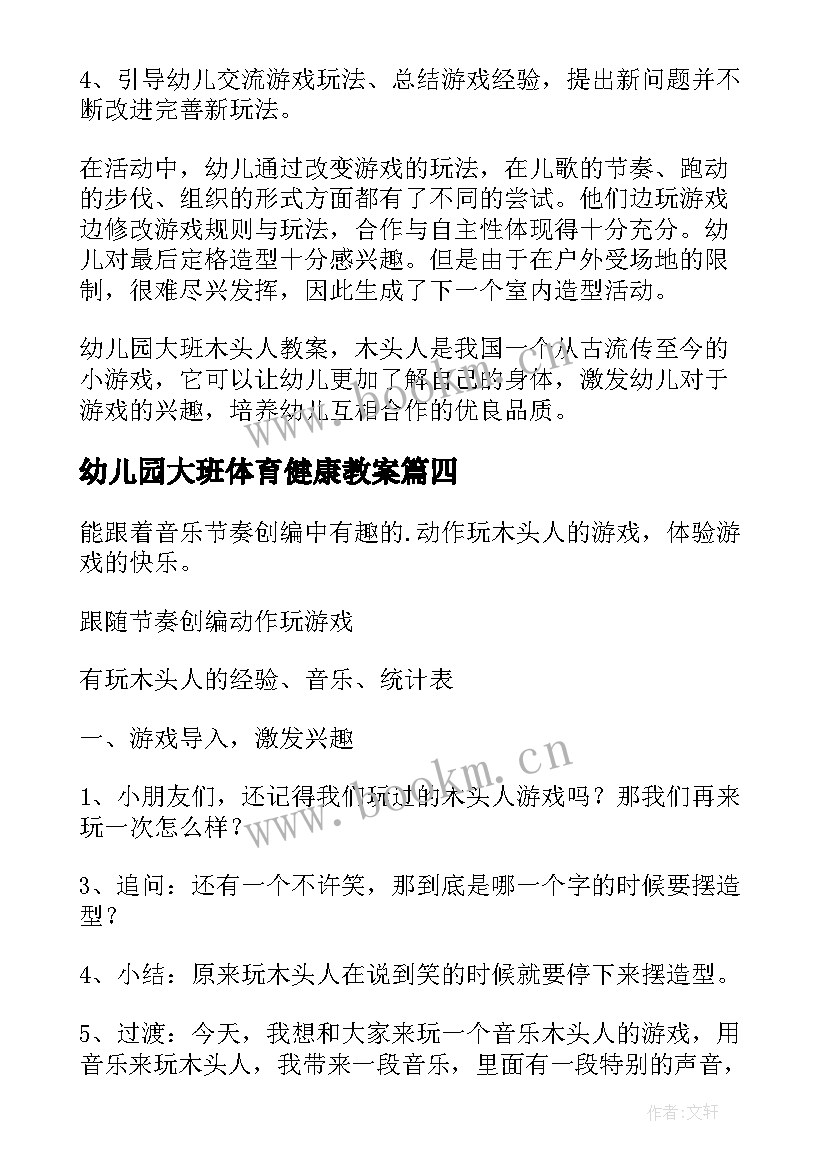 2023年幼儿园大班体育健康教案 幼儿园大班健康教案(大全17篇)