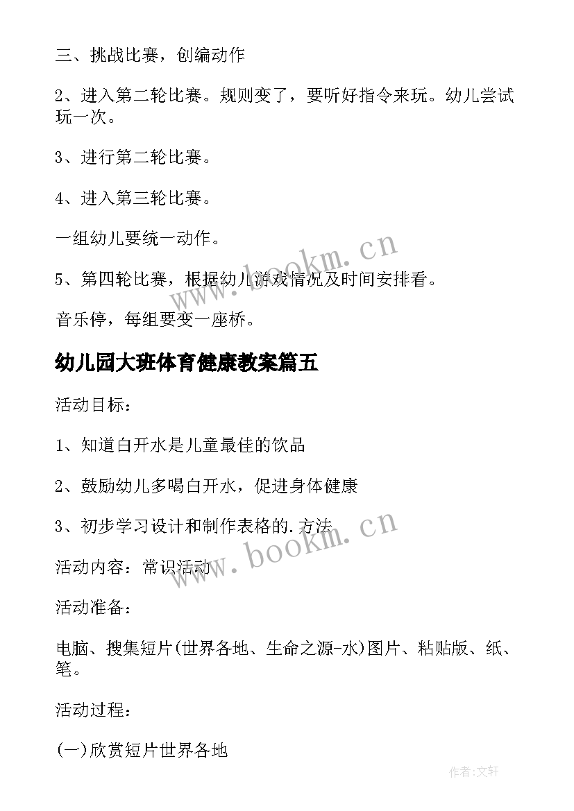 2023年幼儿园大班体育健康教案 幼儿园大班健康教案(大全17篇)