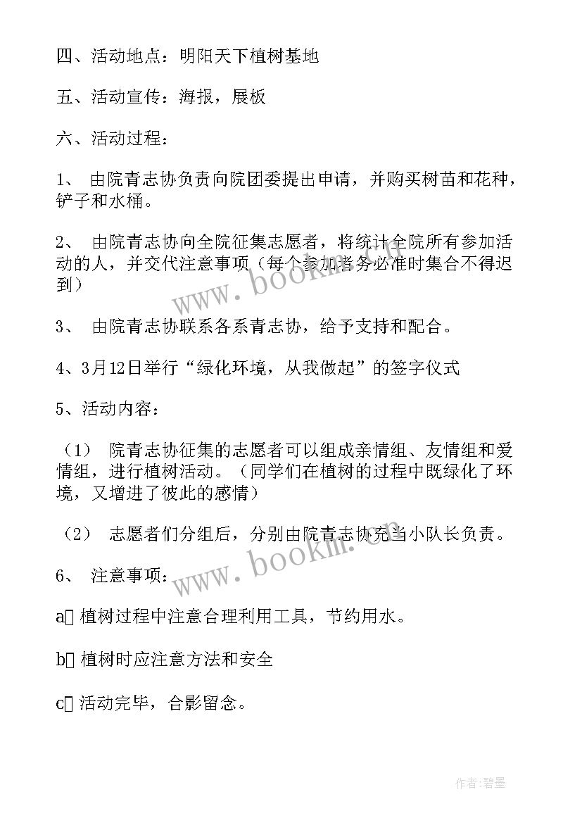 最新植树节新闻稿 大学生植树节活动新闻稿(精选5篇)