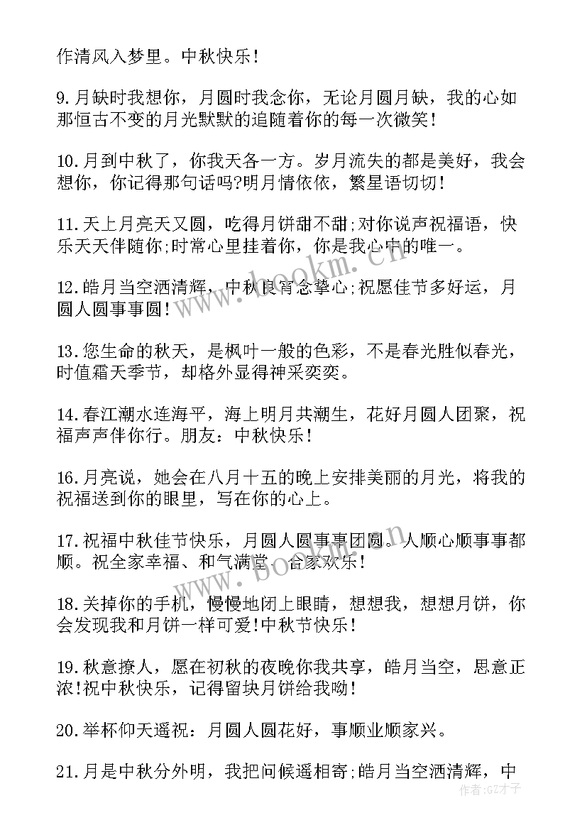 最新中秋对领导的祝福短信 中秋节给领导的贺词中秋节给领导的祝福语(大全5篇)