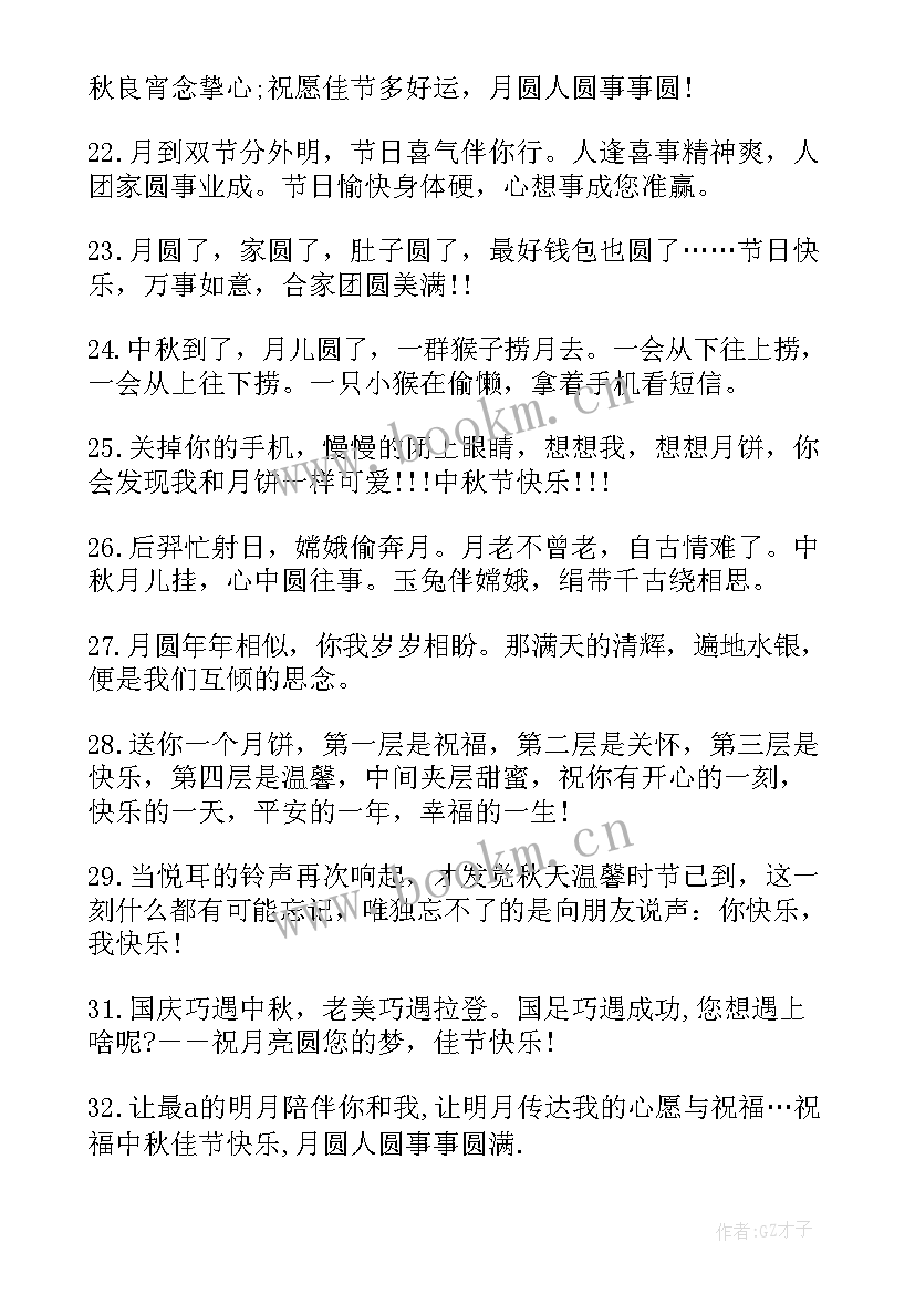 最新中秋对领导的祝福短信 中秋节给领导的贺词中秋节给领导的祝福语(大全5篇)