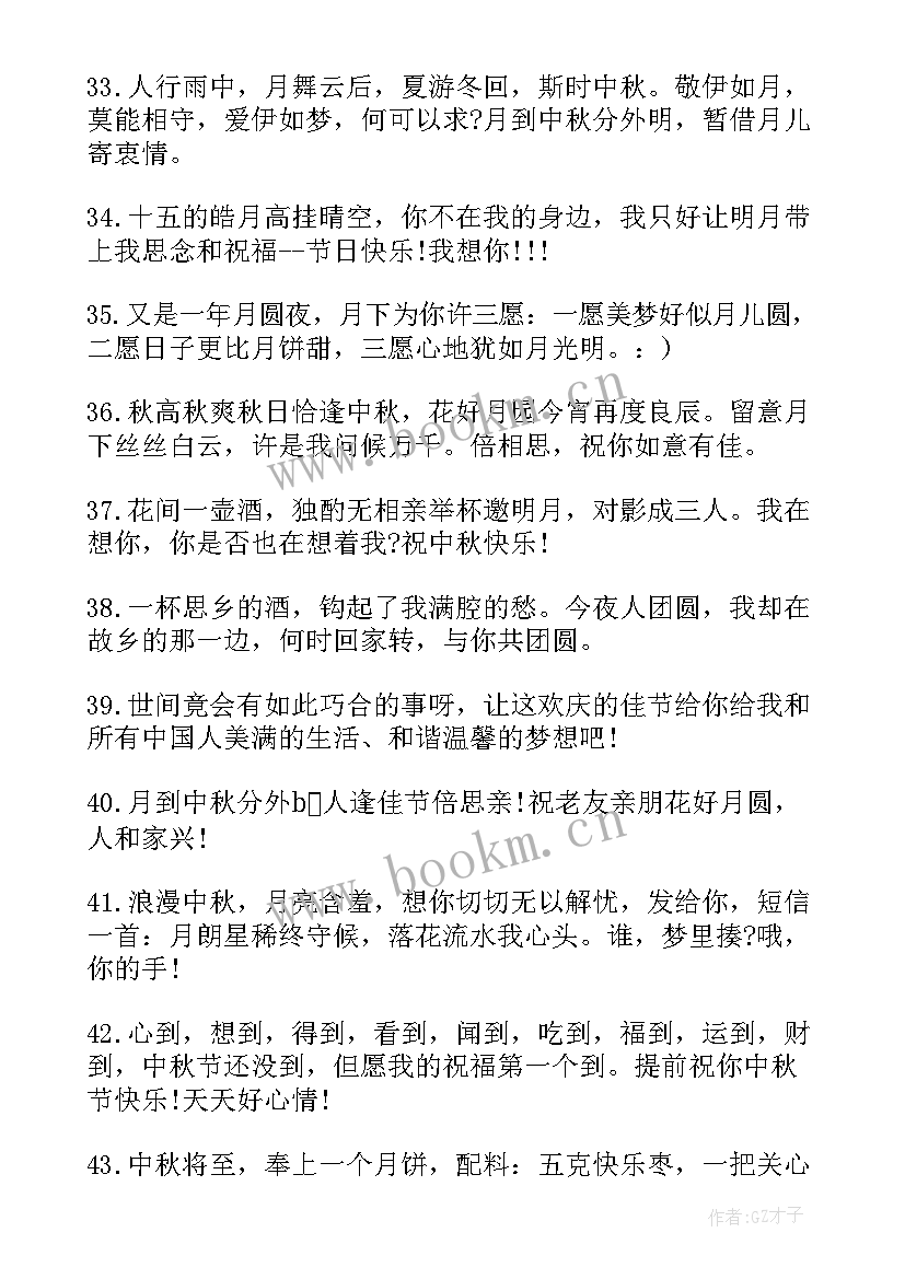 最新中秋对领导的祝福短信 中秋节给领导的贺词中秋节给领导的祝福语(大全5篇)