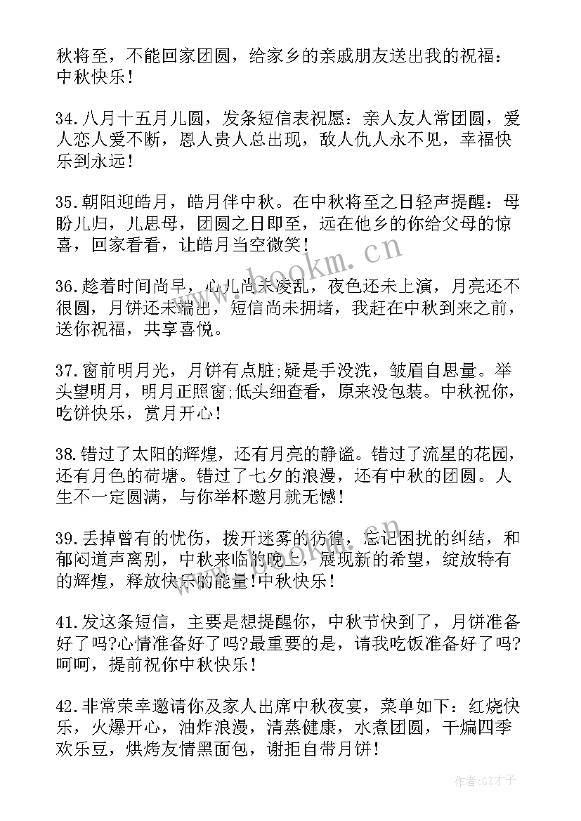 最新中秋对领导的祝福短信 中秋节给领导的贺词中秋节给领导的祝福语(大全5篇)