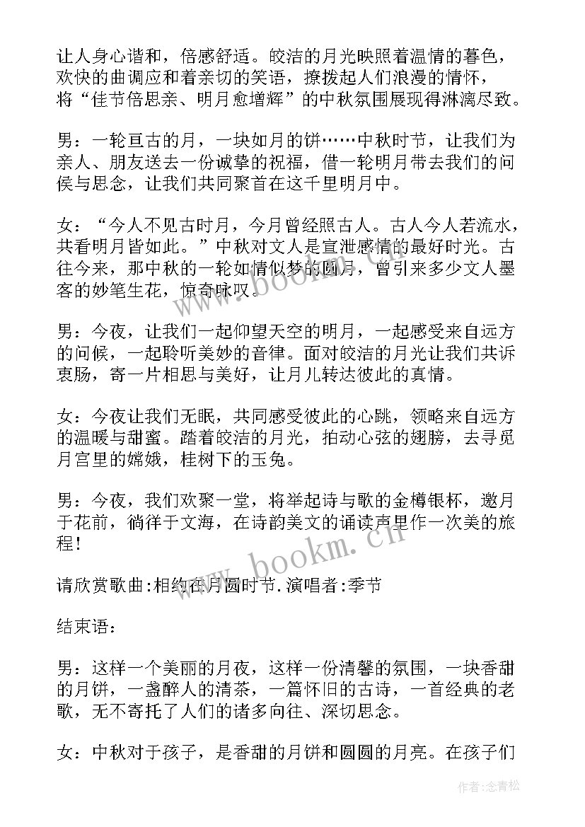 2023年公司庆祝父亲节活动主持词(大全8篇)